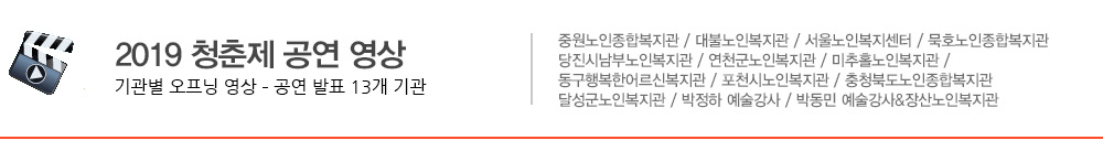 2019 참가팀 공연영상